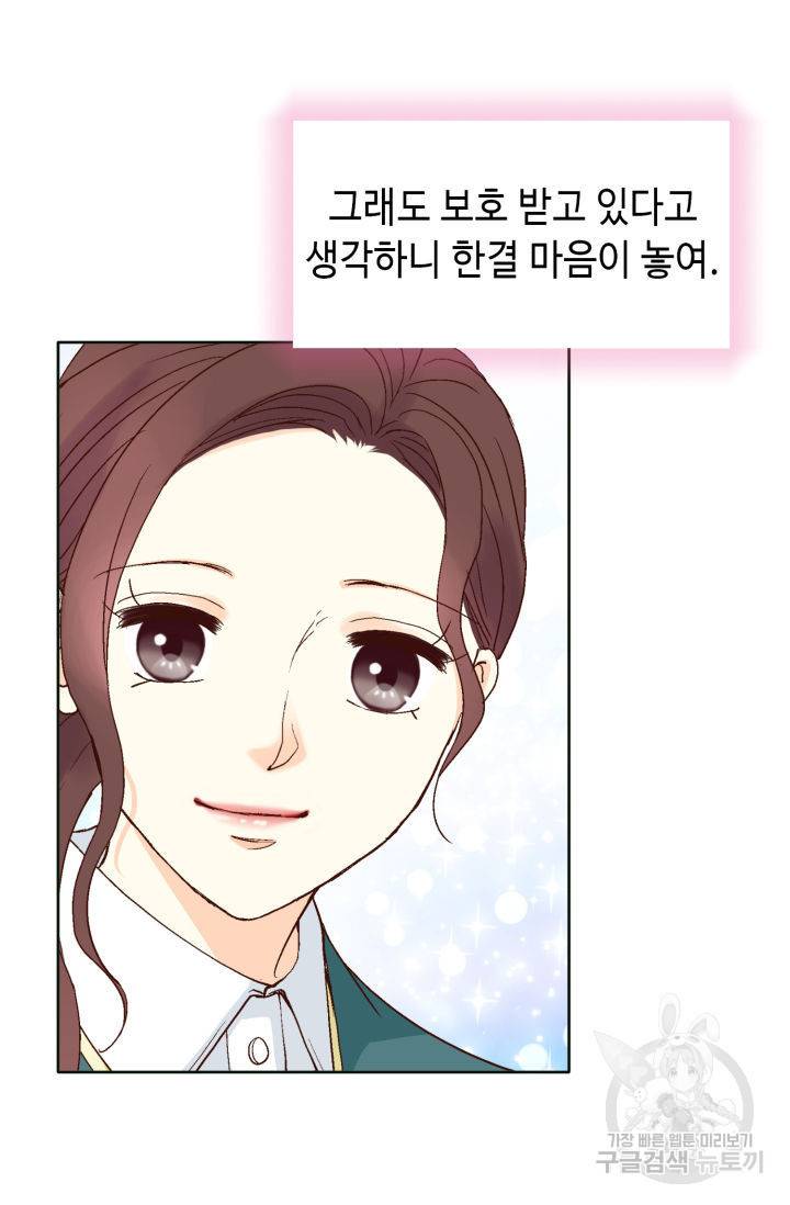 연하의 곰신 75화 14