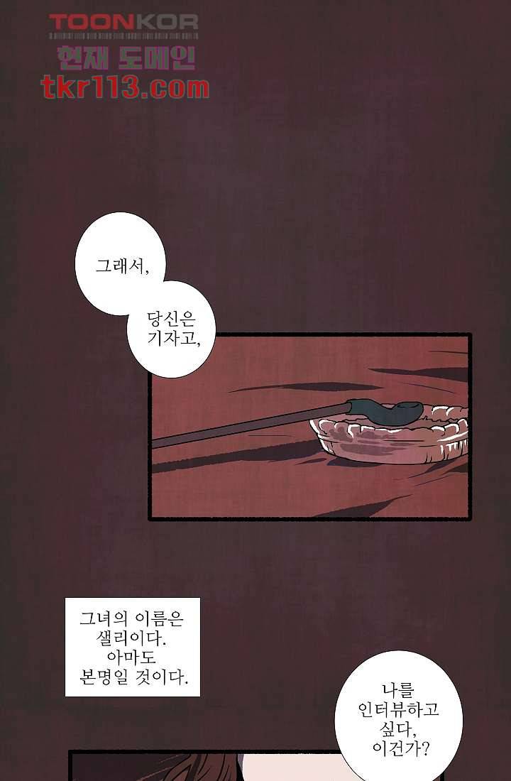 천사의 집 37화 1