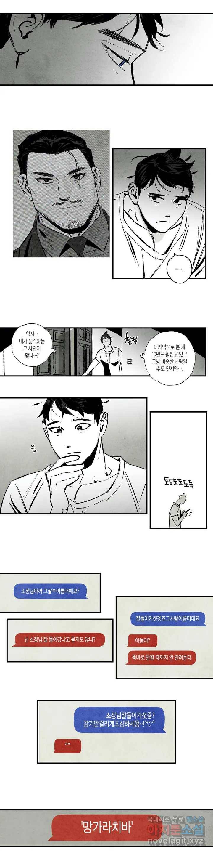 불멸의 날들 158화 냉혈한 (6) 2