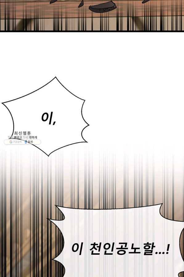 화산전생 207화 2