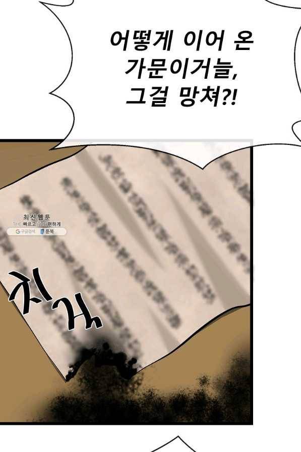 화산전생 207화 8