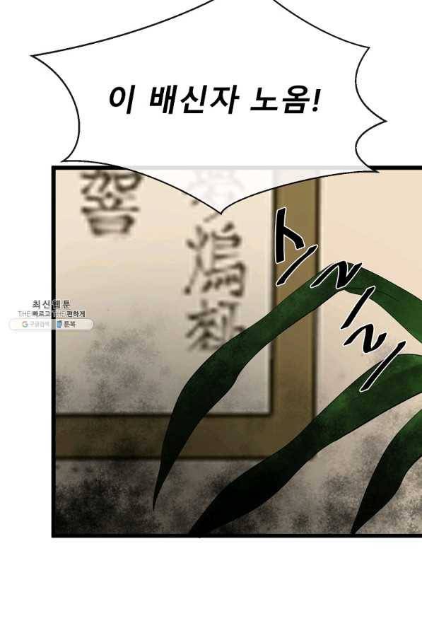 화산전생 207화 9