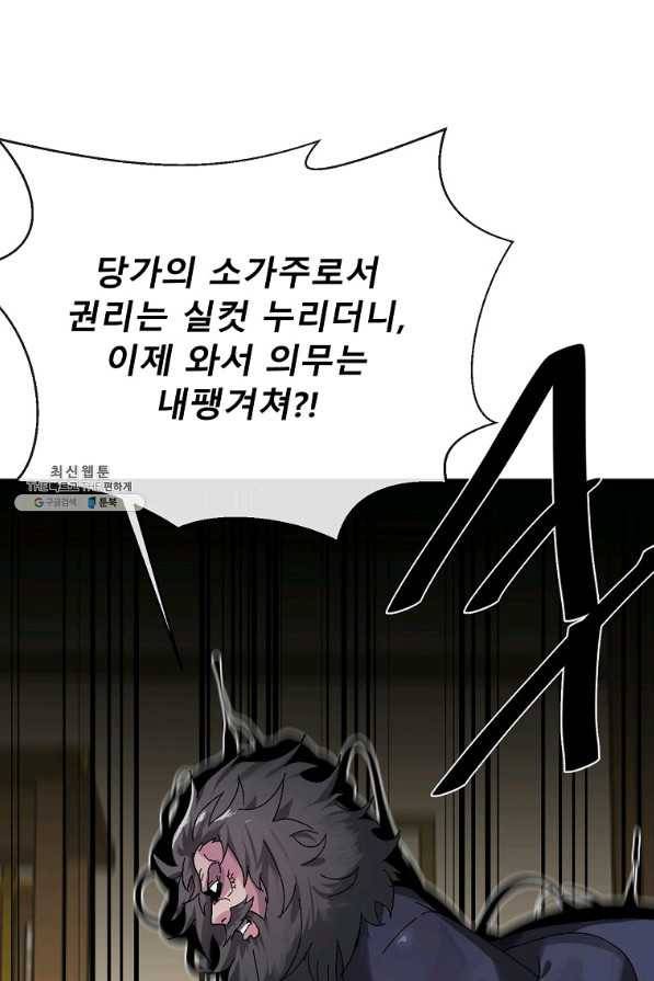 화산전생 207화 10