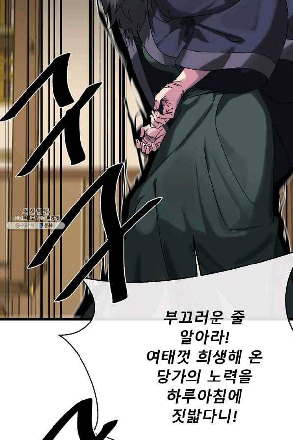 화산전생 207화 11