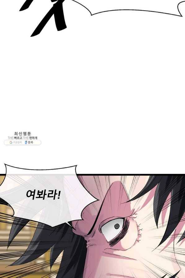 화산전생 207화 12