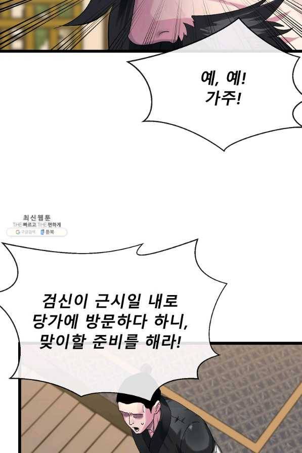 화산전생 207화 13
