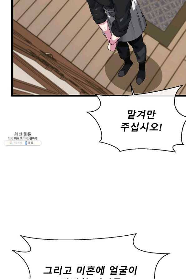 화산전생 207화 14