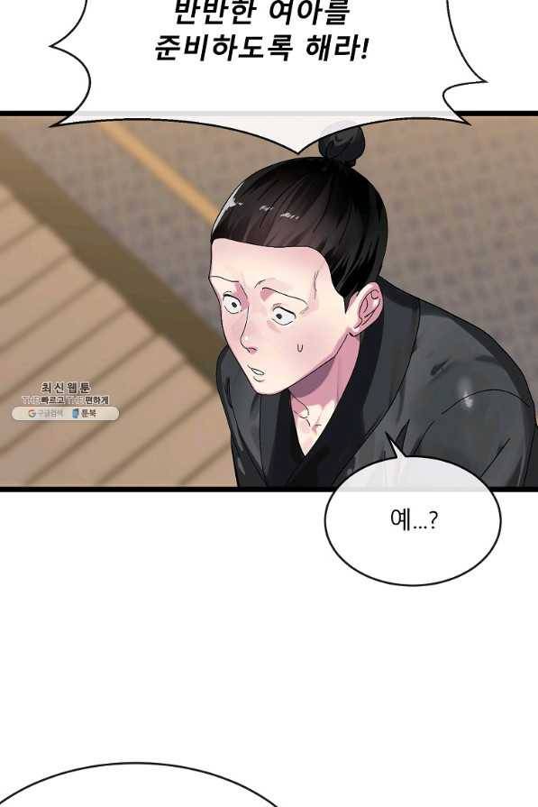 화산전생 207화 15