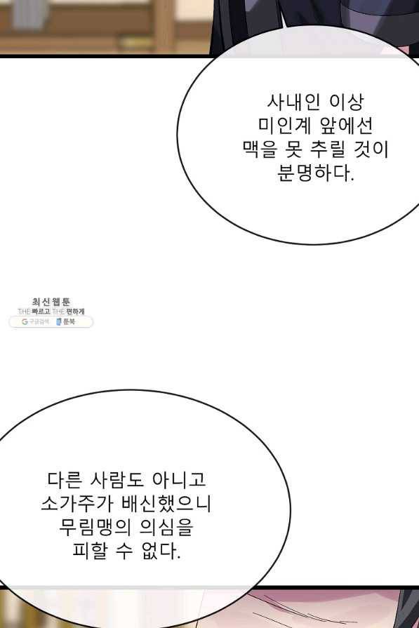 화산전생 207화 17