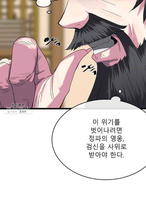 화산전생 207화 18
