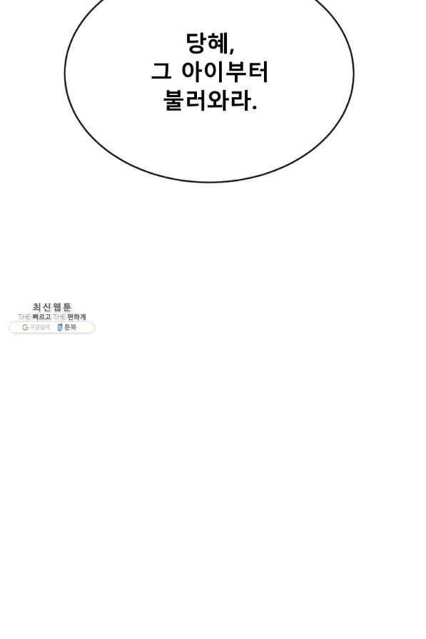 화산전생 207화 20