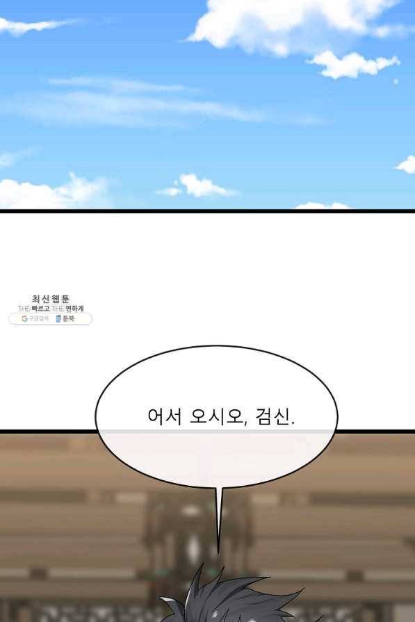 화산전생 207화 23