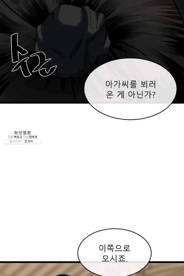 화산전생 207화 27