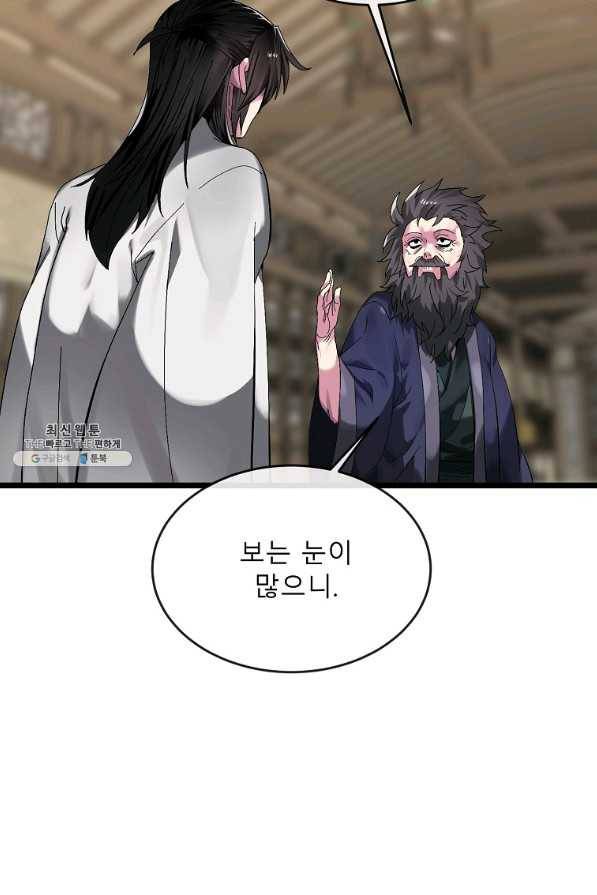 화산전생 207화 28
