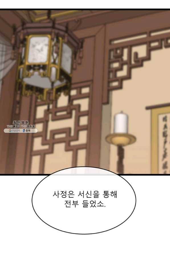 화산전생 207화 30