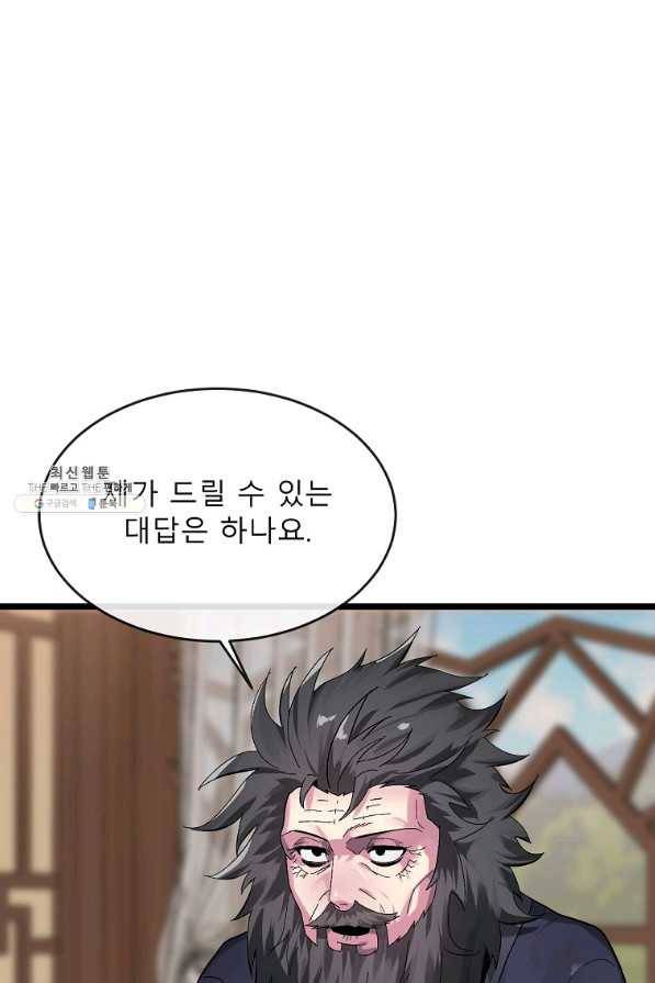화산전생 207화 31