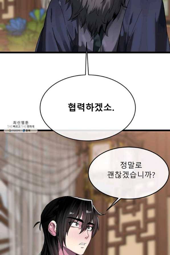 화산전생 207화 32