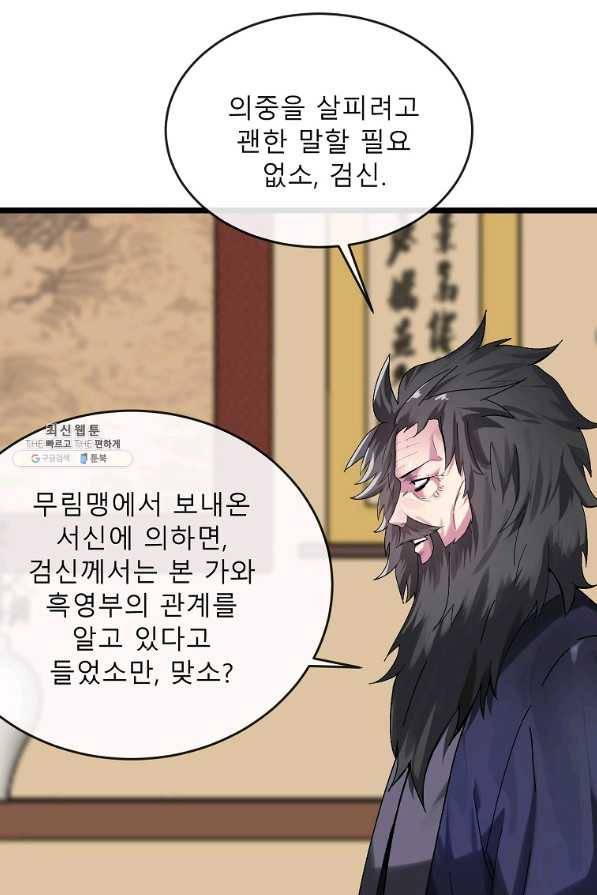 화산전생 207화 34