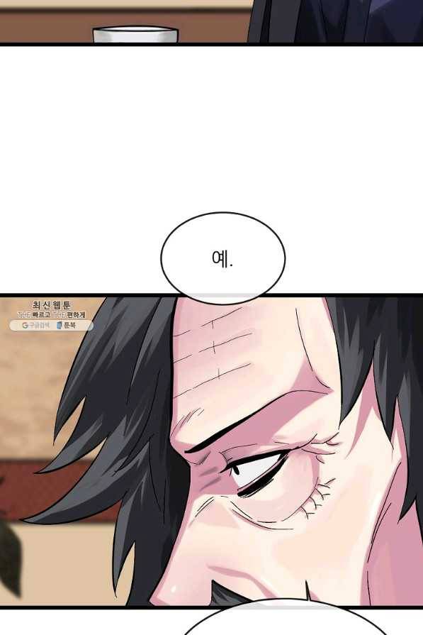 화산전생 207화 35