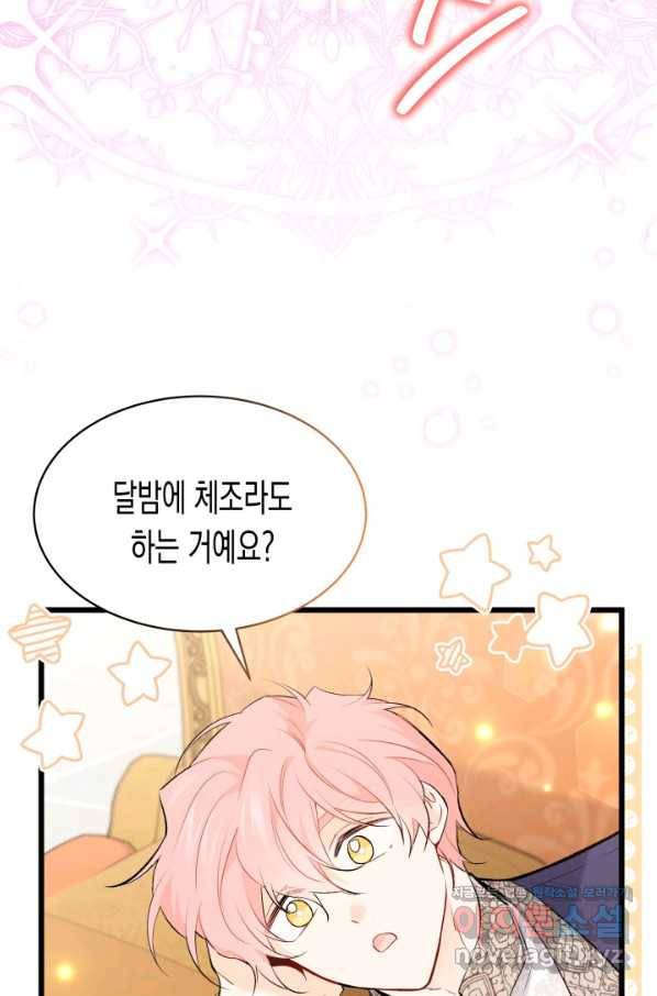 토끼와 흑표범의 공생관계 63화 5