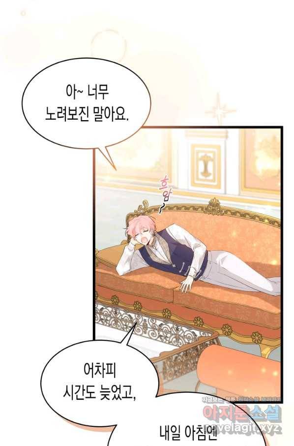 토끼와 흑표범의 공생관계 63화 8
