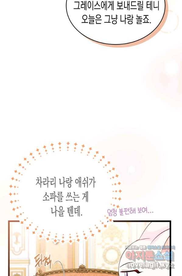 토끼와 흑표범의 공생관계 63화 9