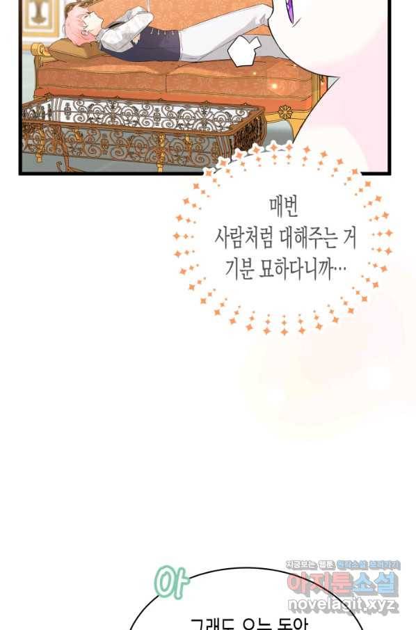 토끼와 흑표범의 공생관계 63화 10