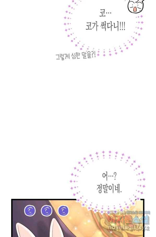 토끼와 흑표범의 공생관계 63화 12