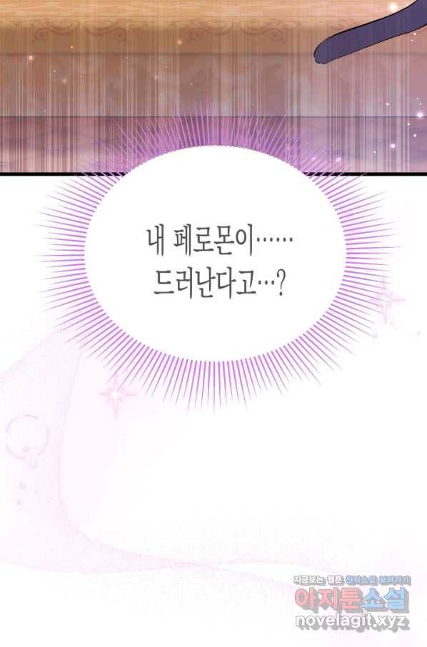 토끼와 흑표범의 공생관계 63화 16