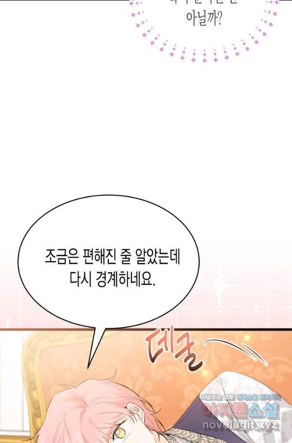 토끼와 흑표범의 공생관계 63화 21
