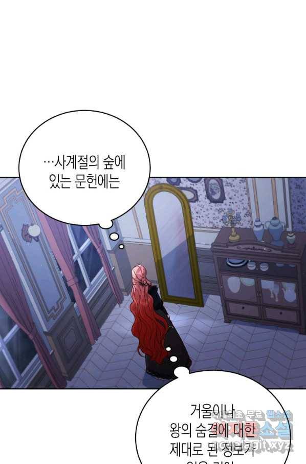 접근 불가 레이디 58화 1