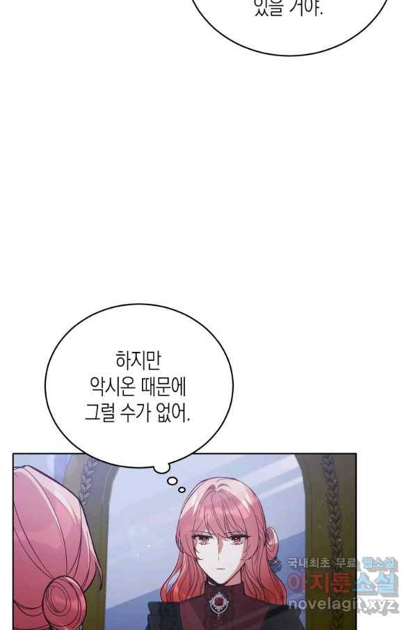 접근 불가 레이디 58화 2