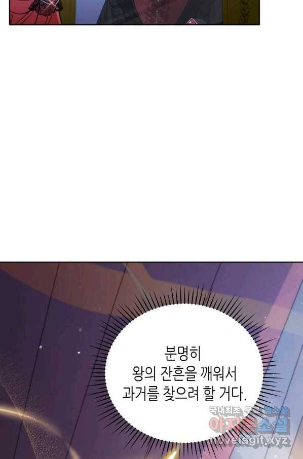 접근 불가 레이디 58화 3