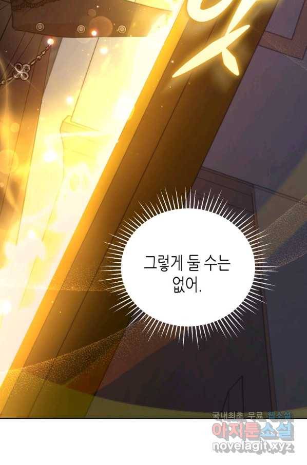 접근 불가 레이디 58화 5