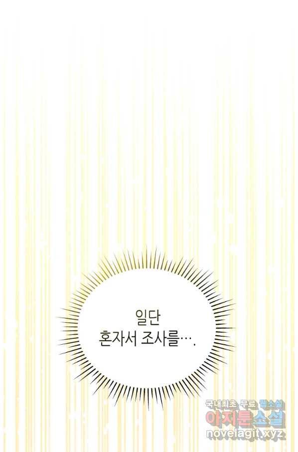 접근 불가 레이디 58화 6