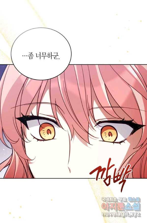 접근 불가 레이디 58화 8