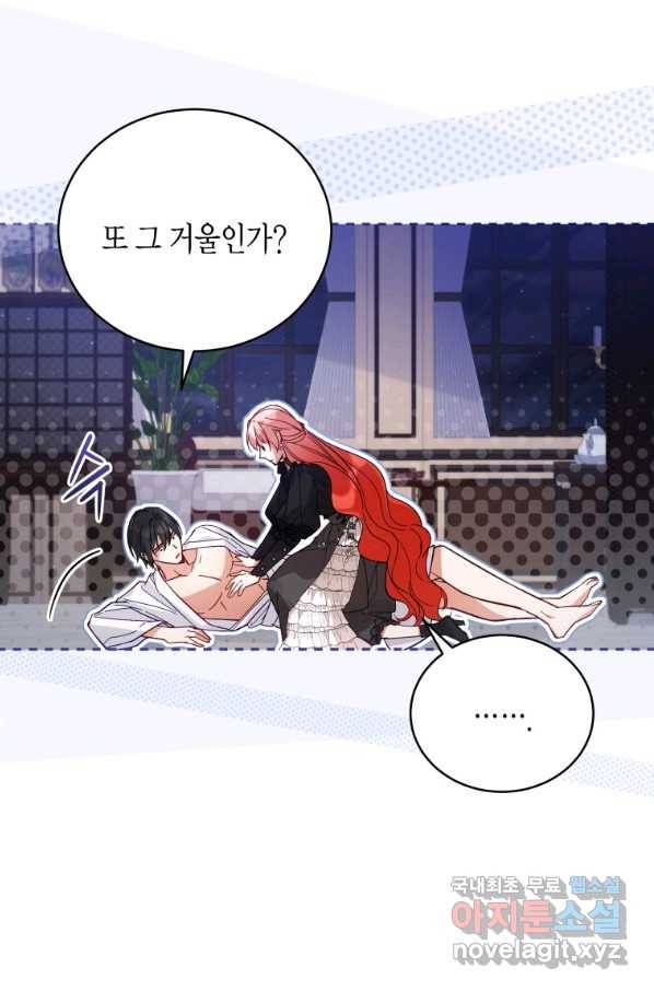 접근 불가 레이디 58화 15
