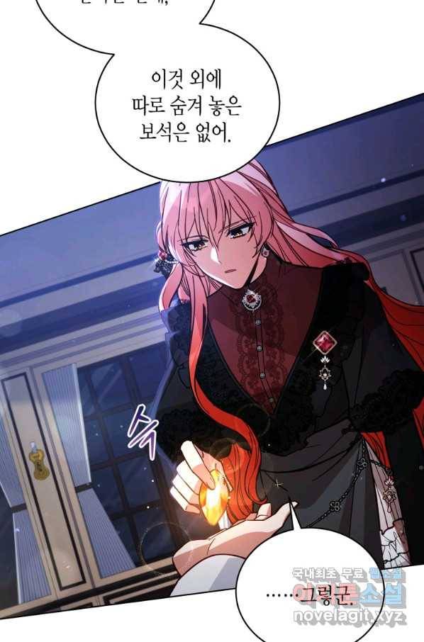 접근 불가 레이디 58화 23