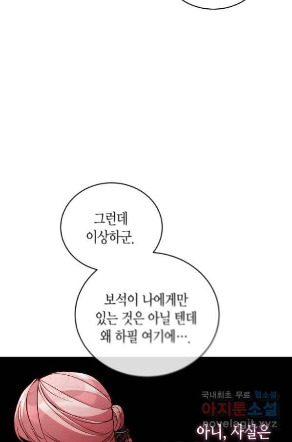 접근 불가 레이디 58화 24
