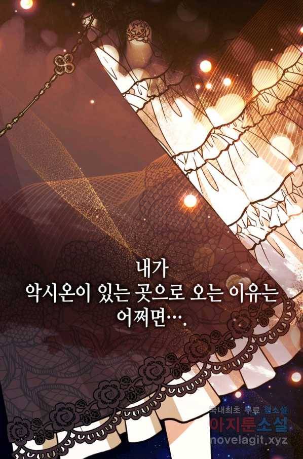 접근 불가 레이디 58화 27