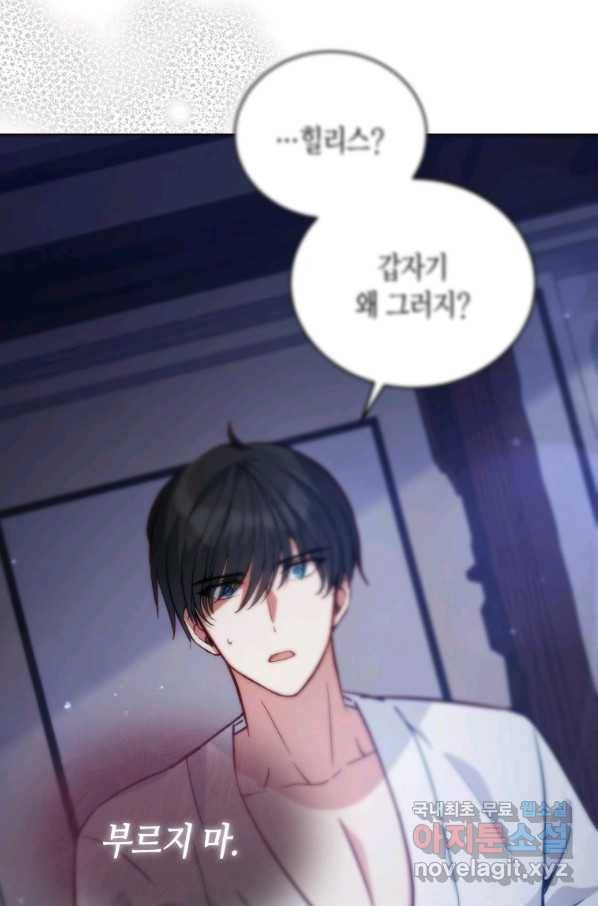 접근 불가 레이디 58화 30