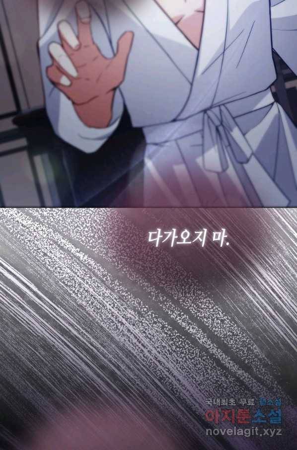 접근 불가 레이디 58화 31
