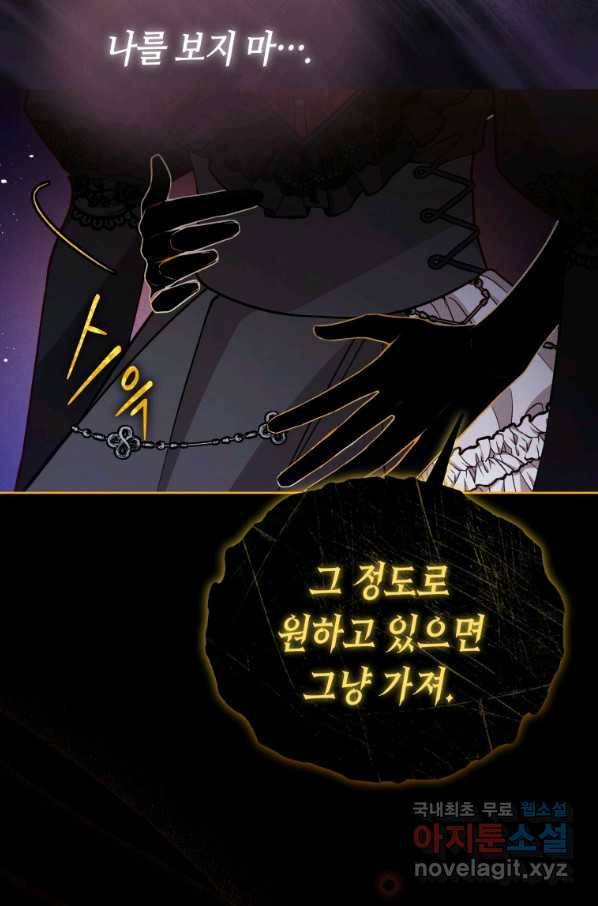 접근 불가 레이디 58화 32