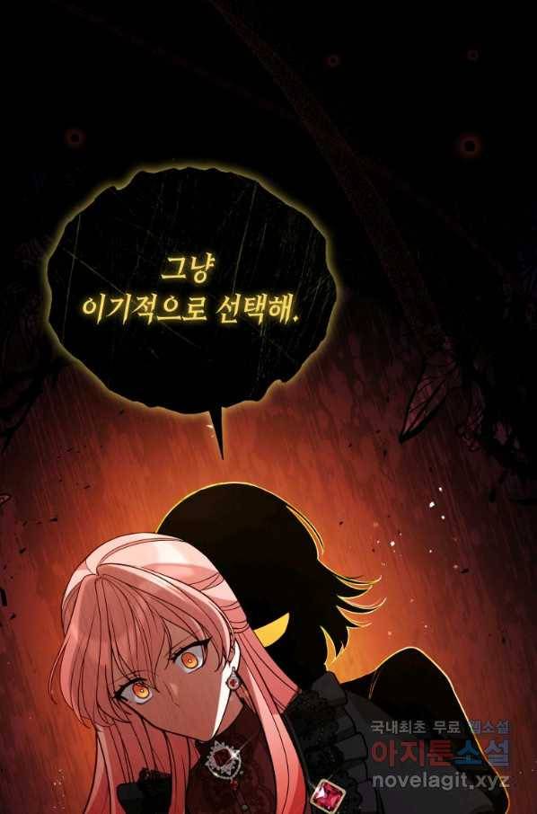접근 불가 레이디 58화 33