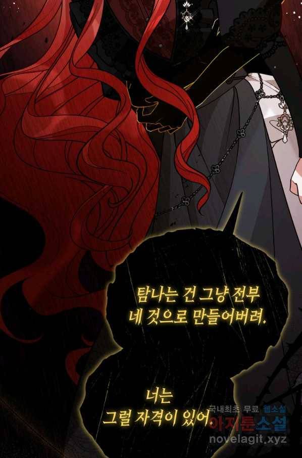 접근 불가 레이디 58화 34