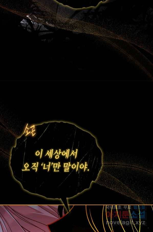 접근 불가 레이디 58화 35