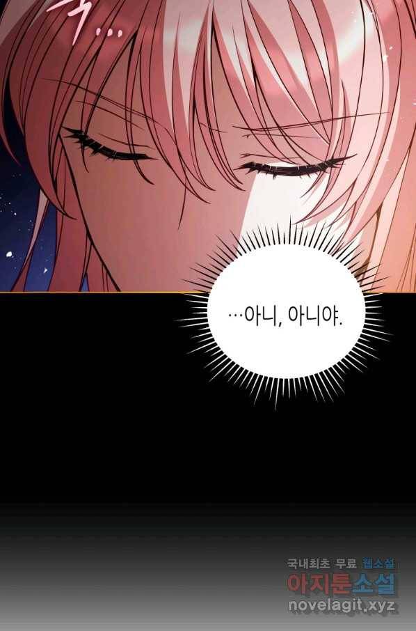 접근 불가 레이디 58화 37