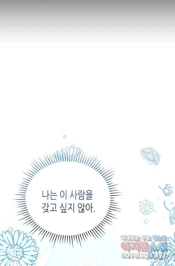 접근 불가 레이디 58화 38