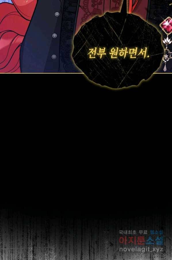 접근 불가 레이디 58화 43
