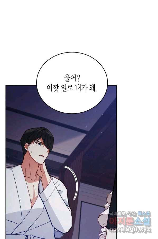 접근 불가 레이디 58화 46